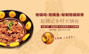 趙錦記鄉(xiāng)村大鍋臺