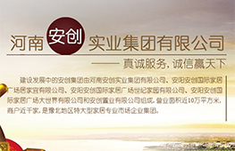 安創(chuàng)集團(tuán)