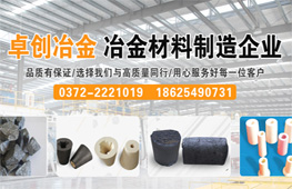安陽(yáng)市卓創(chuàng)冶金材料有限公司