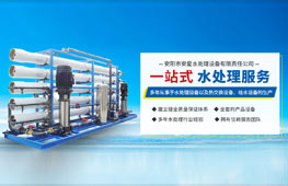  安陽(yáng)市安星水處理設(shè)備有限責(zé)任公司