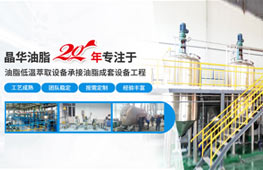  安陽(yáng)市晶華油脂工程有限公司