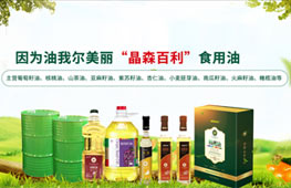 河南晶森油脂有限公司